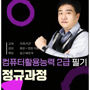 컴퓨터활용능력2급 필기 김흥식 2023