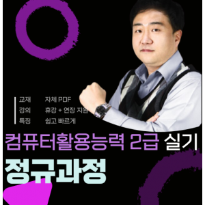 컴퓨터활용능력2급 실기 김흥식 2024